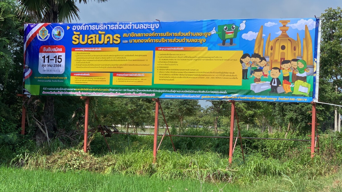 กกต.พร้อมเลือกตั้งอบต. 179 แห่งทั้งจังหวัด