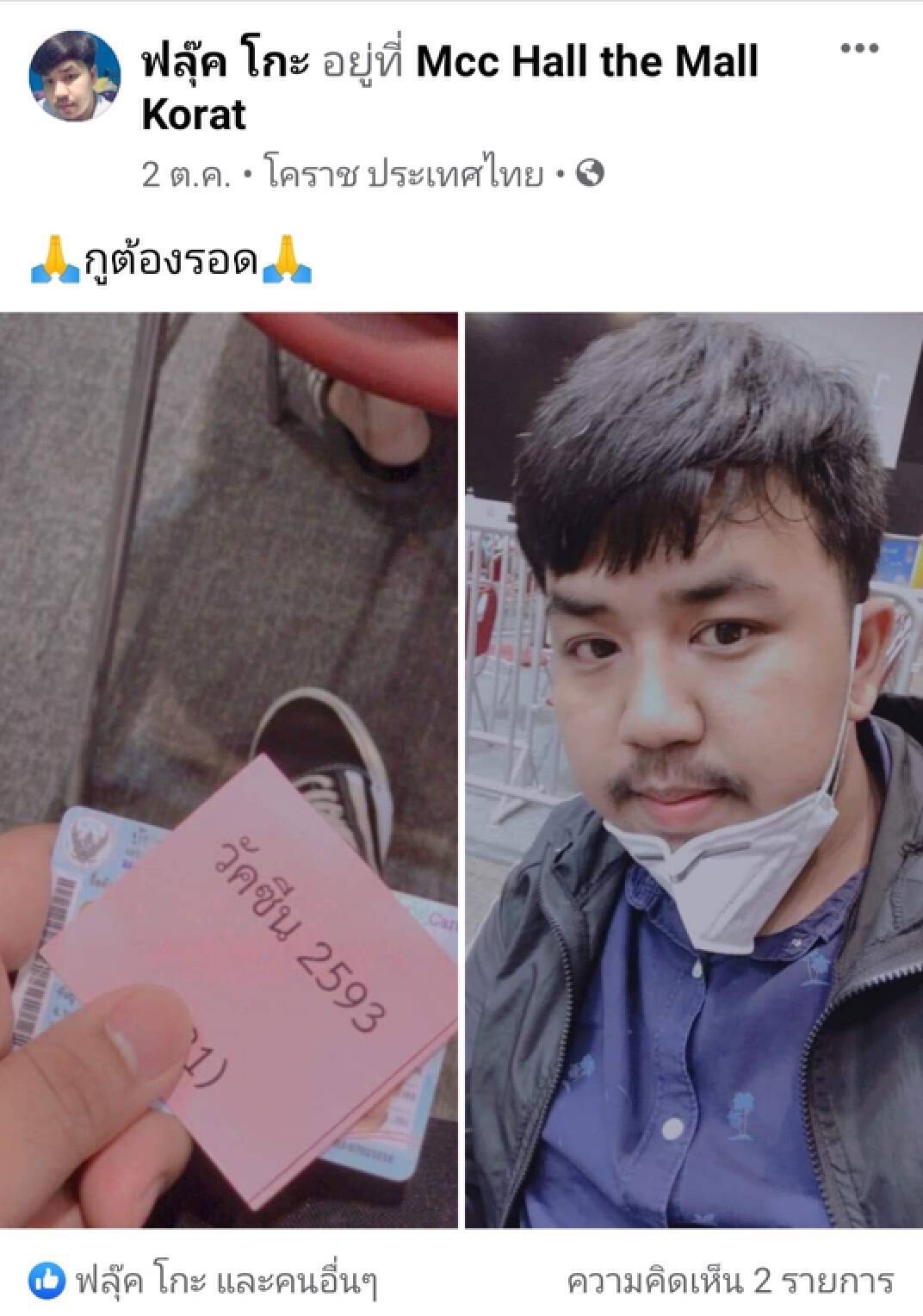 สลด หนุ่มม.รามวัย20ปีดับหลังฉีดชิโนฟาร์มเข็มแรก
