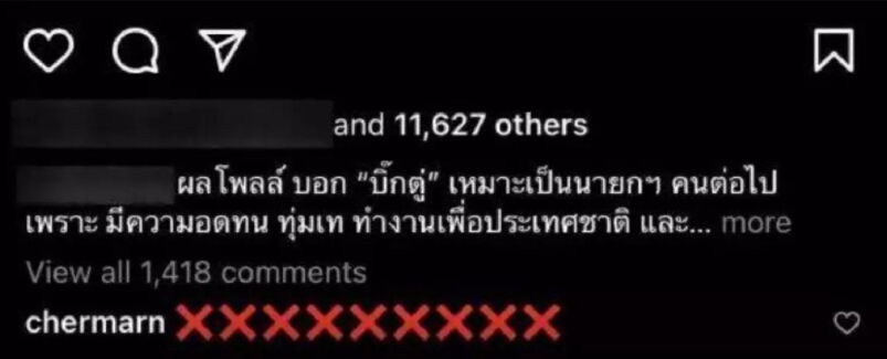 "พลอย เฌอมาลย์" โผล่คอมเมนต์ หลังเห็นผลโพล "ลุงตู่" เหมาะเป็น “นายกฯ”ต่อ