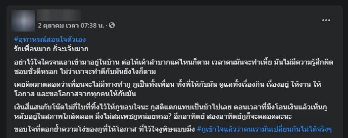 ช้ำใจ! สาวท้องโดนเพื่อนสนิทแอบโอนเงินเกลี้ยง 4 แสน 