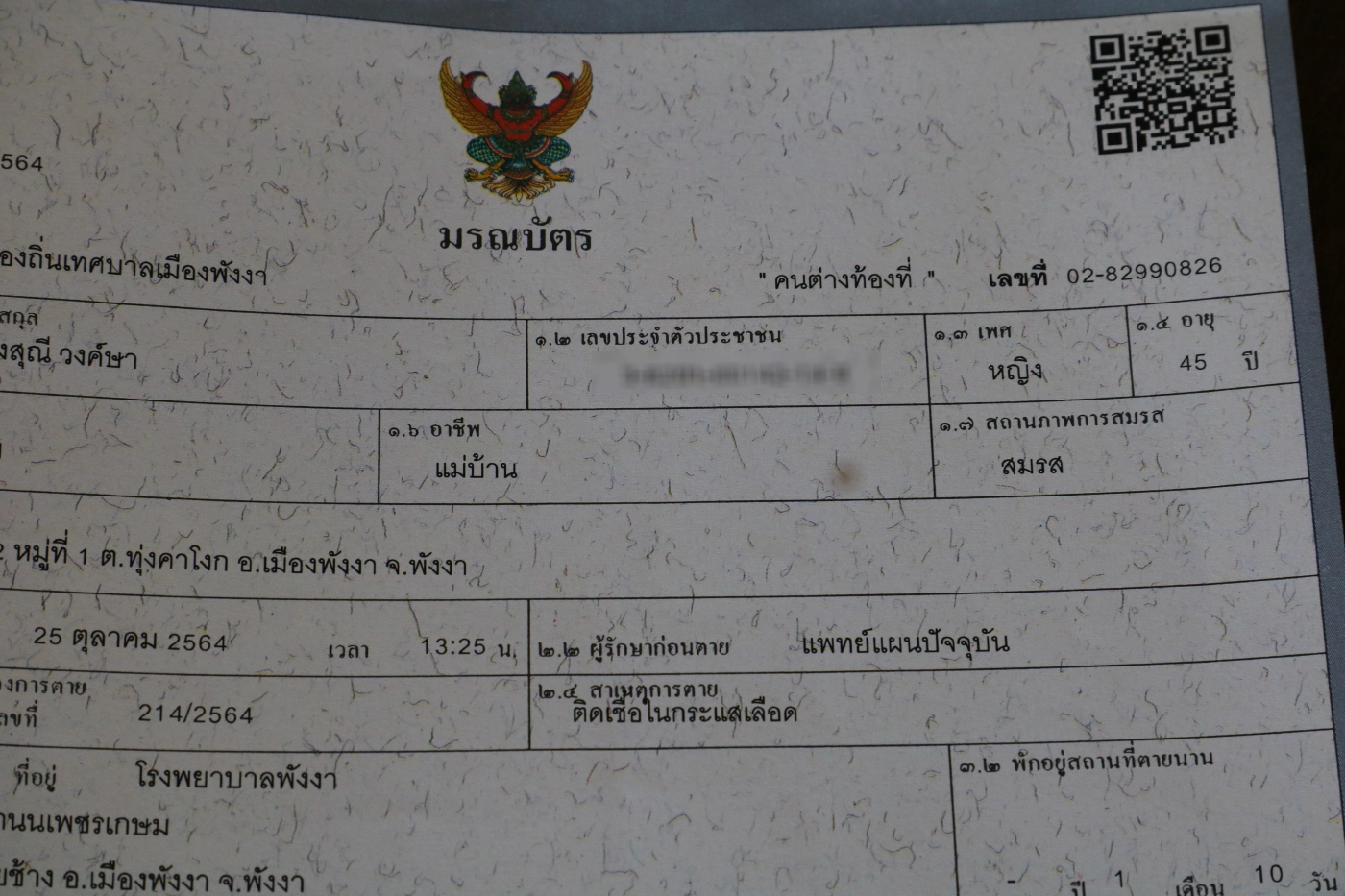 ร้องสื่อ!! ภรรยาถูกตัดขาเสียชีวิต เชื่อสาเหตุฉีดแอสตร้าเซเนก้า