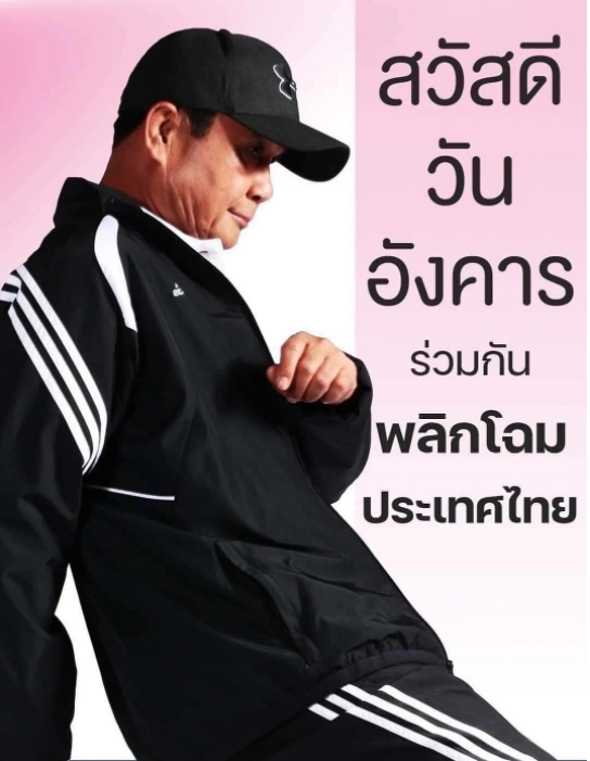 ฮือฮา ! โซเชียลแห่แชร์ภาพ "บิ๊กตู่" สวัสดีครบ 7 วันสีสันสดใส