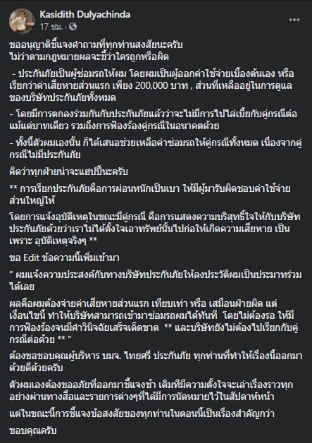 สยบดราม่า“เจ้าของแลมโบกินี” ยันไม่เอาเงิน "กระบะ" สักบาทเดียว
