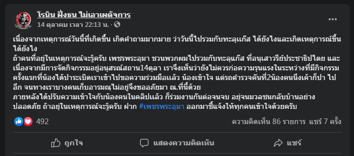 เพจดังแฉคลิป "ม็อบ" ทำโทษกันเอง