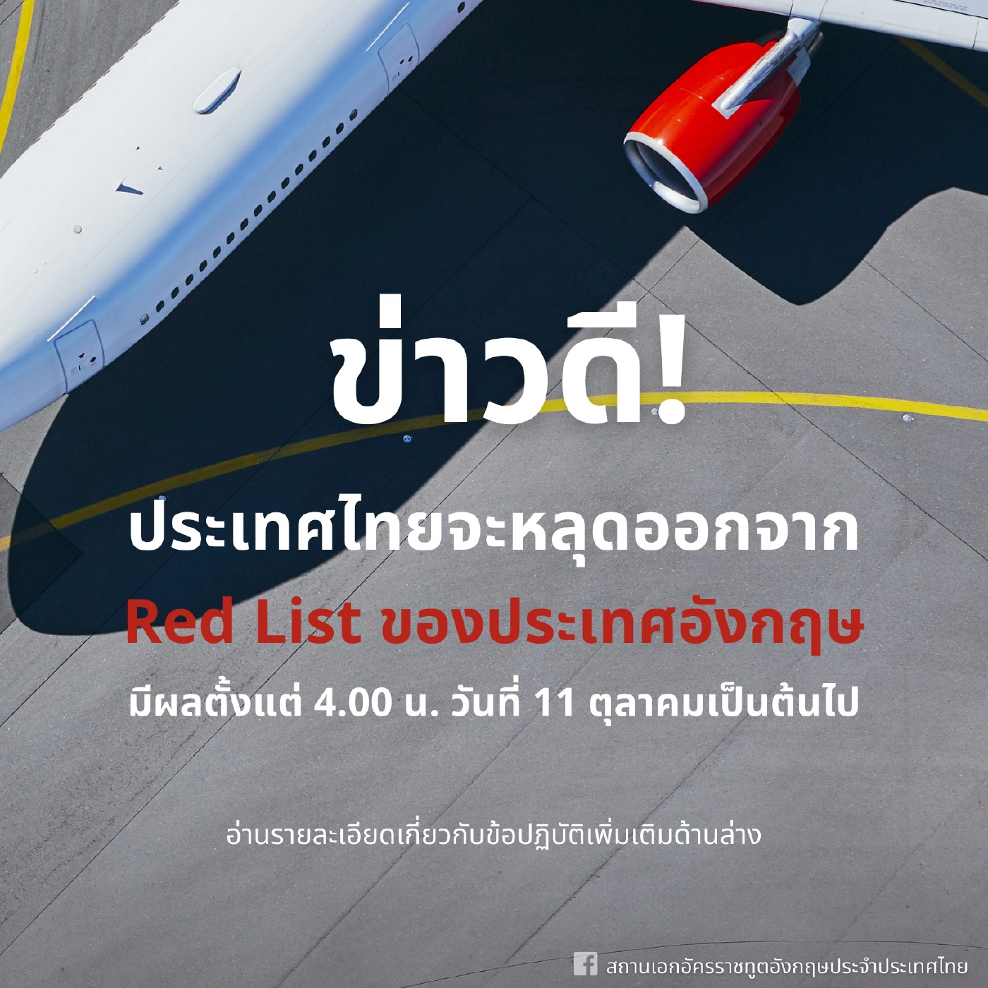 อังกฤษปลดล็อกไทยฉีดวัคซีนครบโดสเข้าประเทศ