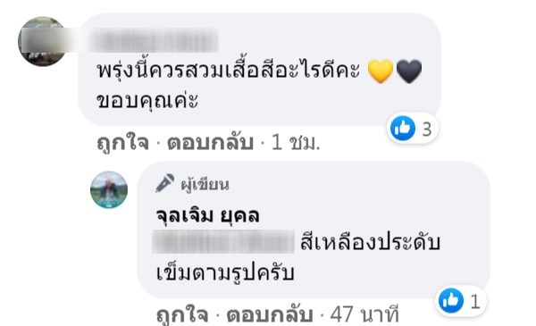 ประชาชนสวมเสื้อเหลือง เพื่อความเหมาะสม