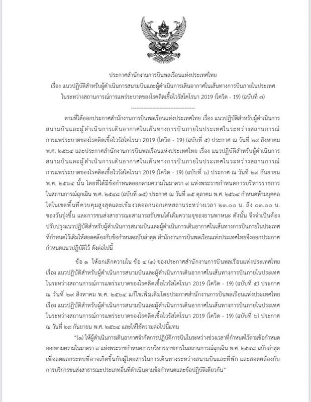 กพท.ปลดล็อกจำนวนผู้โดยสารบินในประเทศขนคนได้ตามความจุเครื่อง