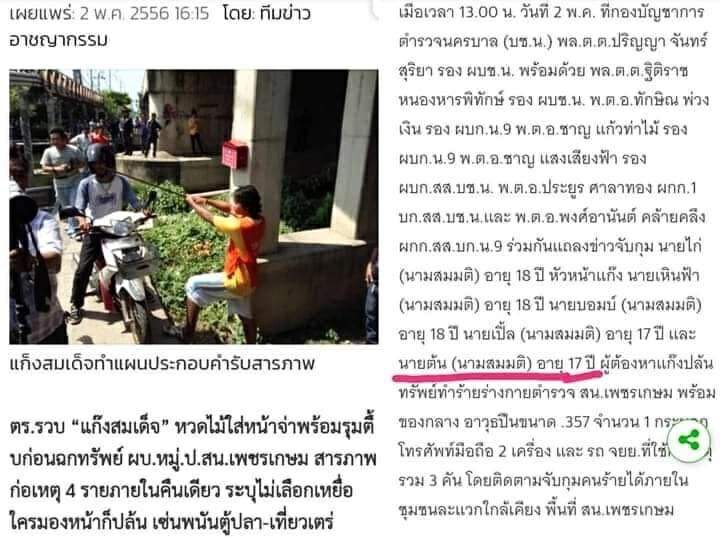 เพจดังขุดวีรกรรม "ต้น แก๊งสมเด็จ" ที่ถูก "บาส มือมีด" แทงดับกลางหมู่บ้าน