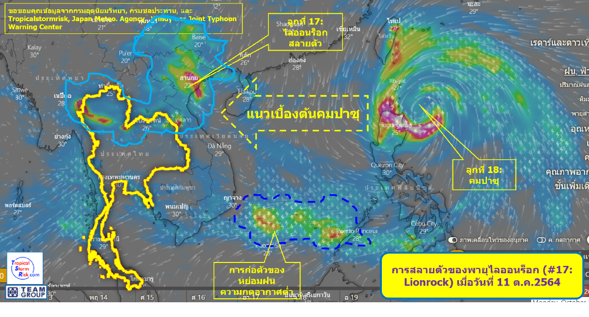 ทีมกรุ๊ปเผยพายุคมปาซุ แตกตัวอีสานฝนตกหนัก เช็กที่นี่ (คลิป)
