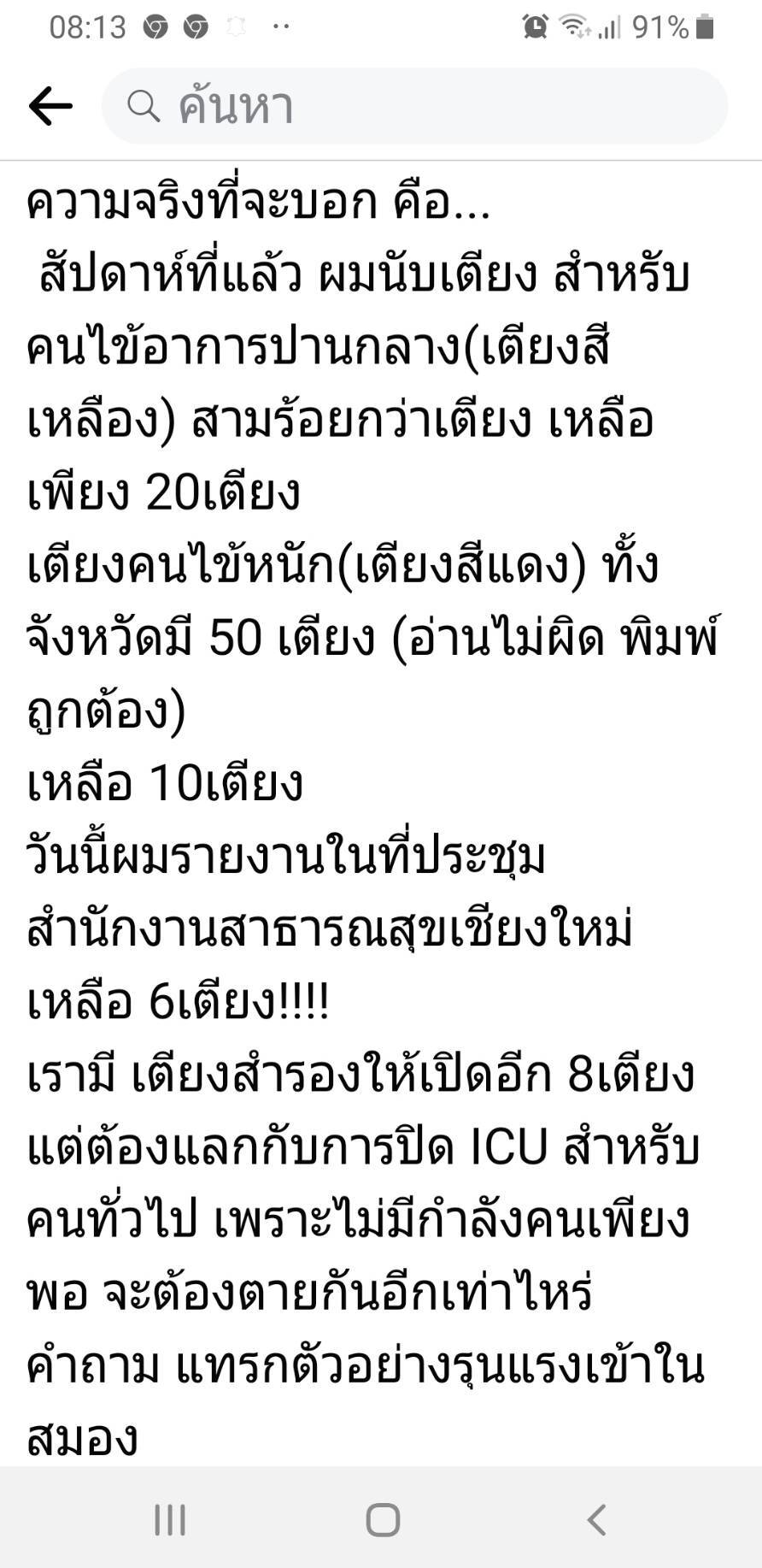ผอ.รพ.สันทราย เตือนโควิดหนัก-คลัสเตอร์รายย่อยโผล่ทั่วเมืองเชียงใหม่ 