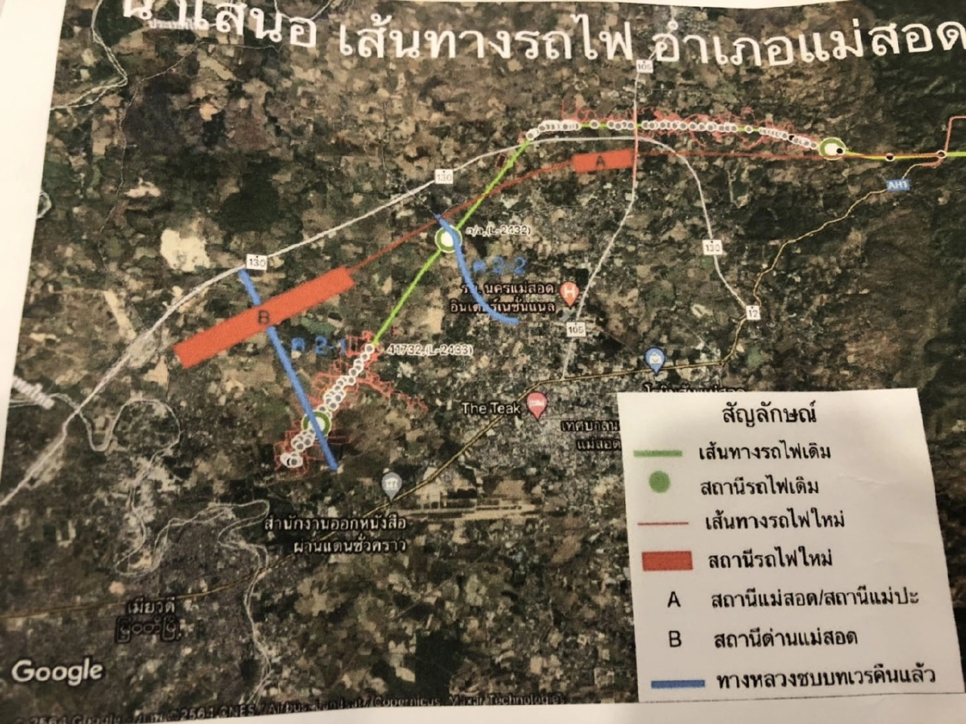 เอกชนตากแนะรฟท.ลงพื้นที่ทำความเข้าใจ-สร้างทางรถไฟ