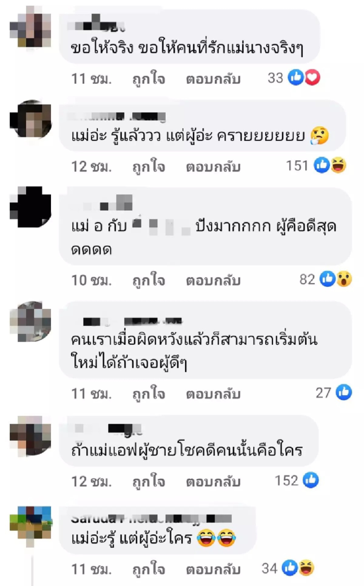 ชาวเน็ตคาใจ เดาคำตอบกันสนั่น ใครคือ "หนุ่มใหม่ของแม่แสนดี"