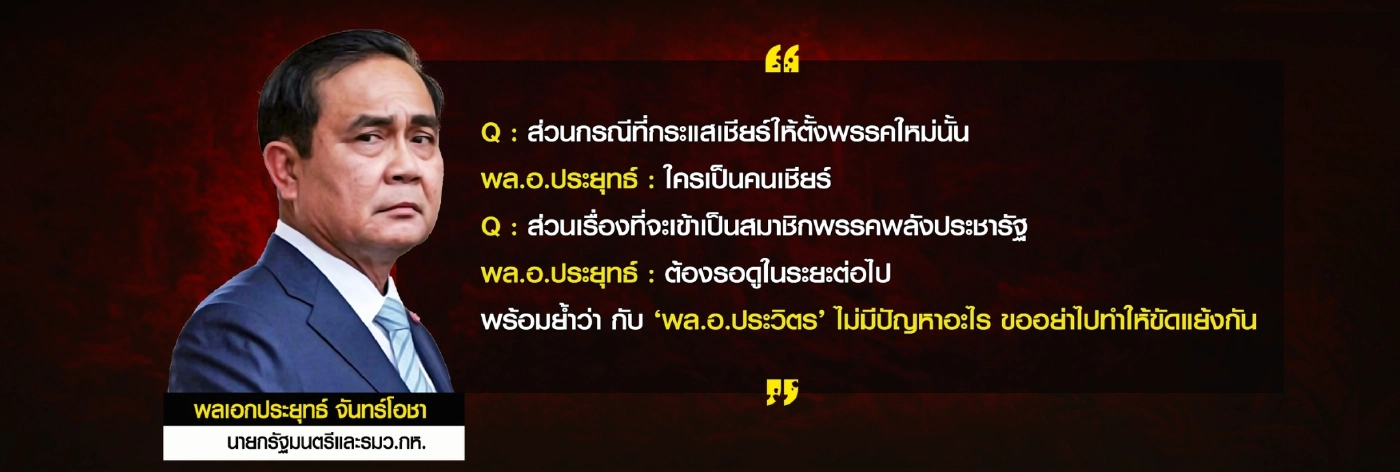 "ลุงตู่" ณ ทางสองแพ่ง สู้ต่อหรือพอแค่นี้