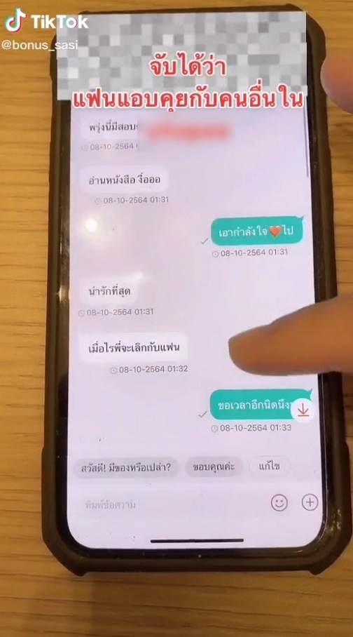 สาวแฉ ! ผ่าน “TikTok” จับได้แฟนนอกใจ แอบคุยกิ๊กผ่านแอปช้อปปิ้งออนไลน์