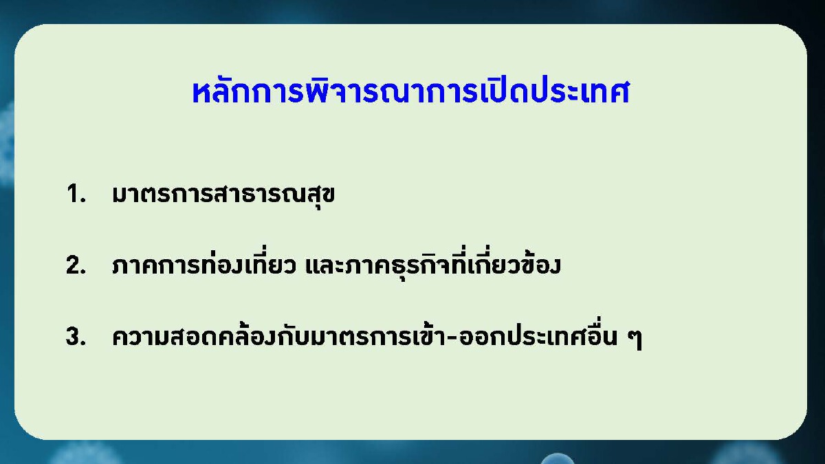 ฉีดวัคซีนเกิน 50 % ของประชากรแล้ว หยุด 4 วันขอปชช.เข้มมาตรการป้องกันตัวเอง
