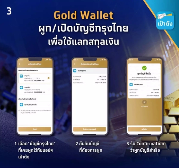 วิธีผูก/เปิดบัญชีกรุงไทย เพื่อใช้แลกสกุลเงิน