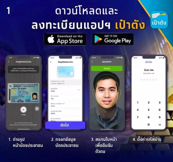 วิธีดาวน์โหลด แอปเป๋าตัง