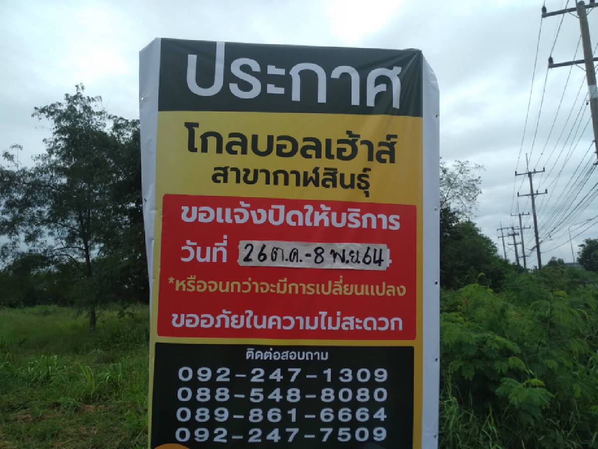 เร่งสอบสวนโรคคลัสเตอร์โกลบอลเฮ้าส์ติดเชื้อเพิ่มอีก25ราย