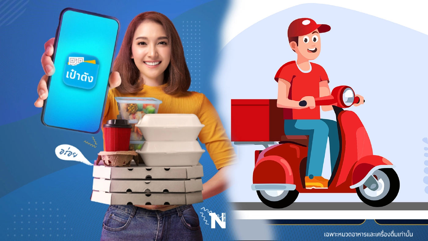 คนละครึ่งเฟส 3 กดสั่งซื้อสินค้าผ่าน ไลน์แมน แกร๊บ ดีเดย์ 4 ตุลาคนนี้