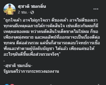 "สุชาติ ชมกลิ่น" โพสต์จบปัญหากับ "ร.อ.ธรรมนัส" ขอตามใจนายแม้ไม่ถูกใจ