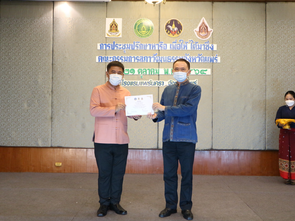 เลือกประธานสภาวัฒนธรรมแพร่-“เอกชัย”นั่งสมัย4 ไร้คู่แข่ง
