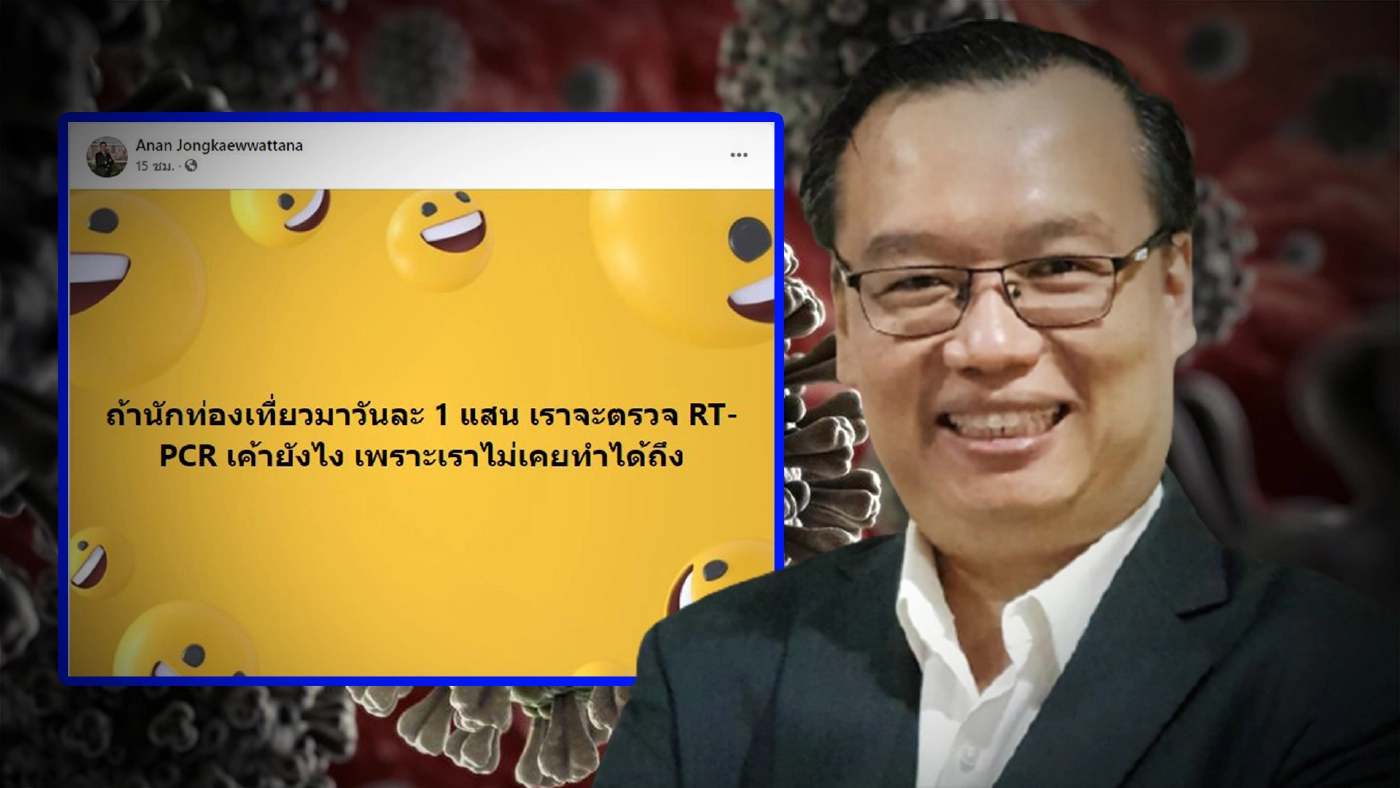 คาใจ! ตรวจ RT-PCR ยังไง ถ้าทัวร์มาวัน 1 แสน หลังนายกฯ แถลงเปิดรับนักท่องเที่ยว