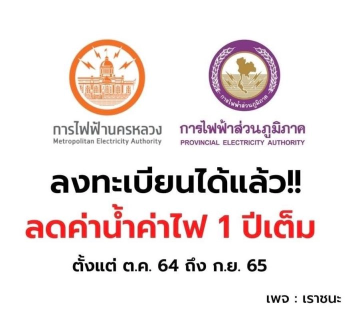 เช็กเลย ผู้ถือบัตรสวัสดิการแห่งรัฐ ลงทะเบียนลดค่าน้ำ-ค่าไฟ เริ่มแล้ว