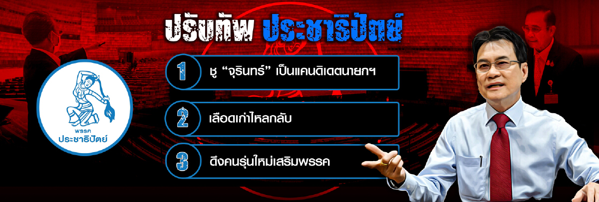 "นายกฯลุงตู่"เกลียดตัวกินไข่ เกลียดปลาไหลกินน้ำแกง