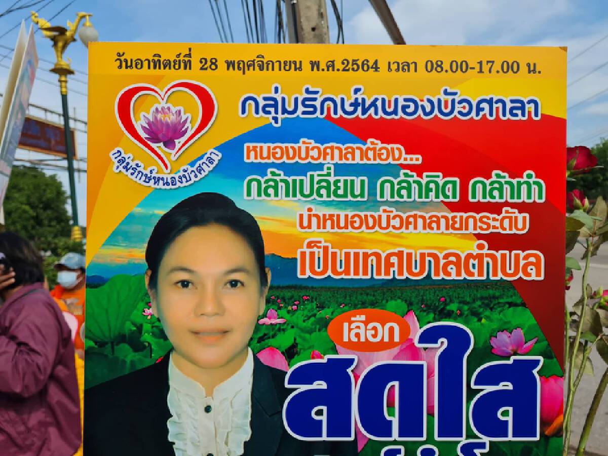 โคราชคึกคักสมัคร อบต. ฟัดกันนัวตั้งแต่วันแรก