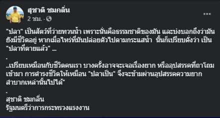“เสี่ยเฮ้ง” ลั่น ไม่ลอยตามกระแส-เปรียบตัวเองเป็นปลาว่ายทวนน้ำสู้อุปสรรค