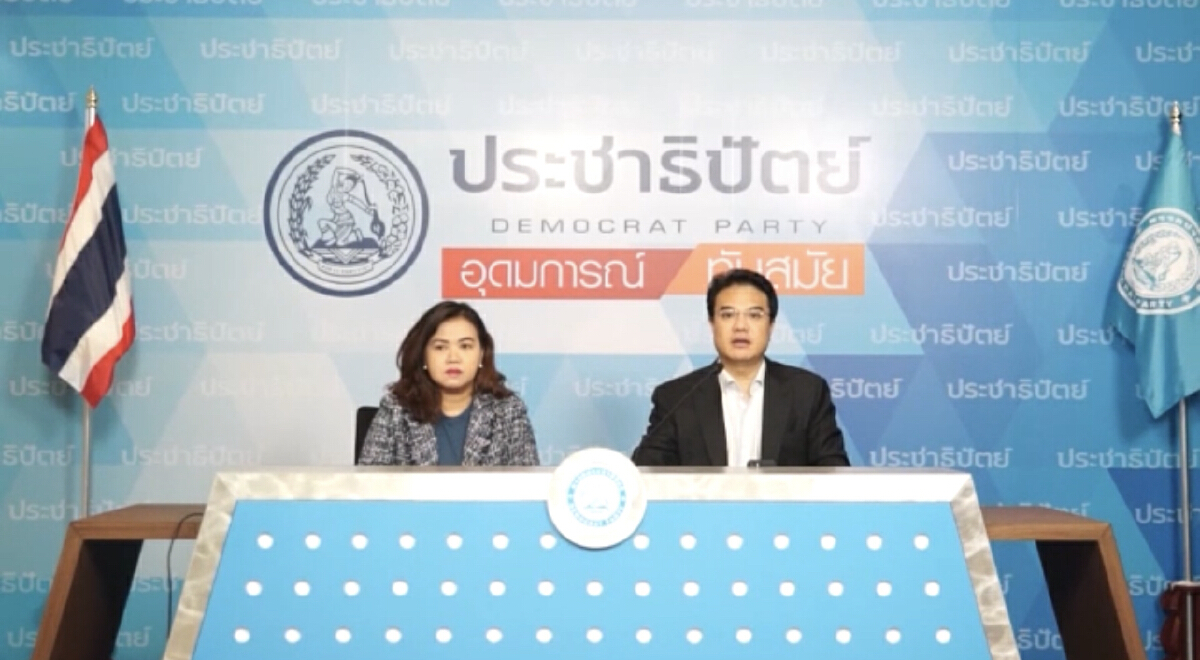 ปชป. จี้ “คลัง”เร่งพิจารณางบ “ประกันรายได้ ปี 3”