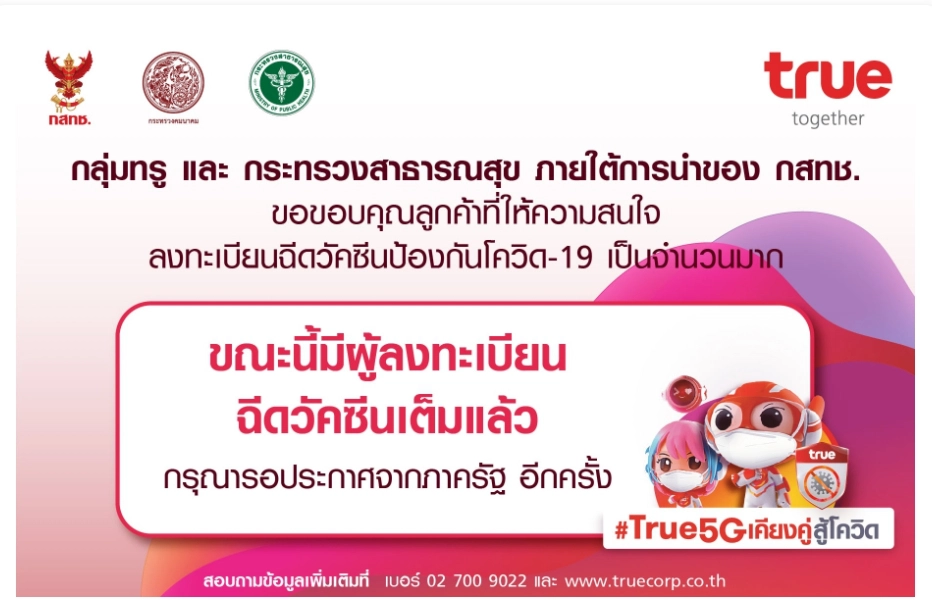 เช็กเลย ! ช่องทาง ลงทะเบียนวัคซีน เข็ม 1 และเข็ม 3 ผ่านเครือข่ายโทรศัพท์