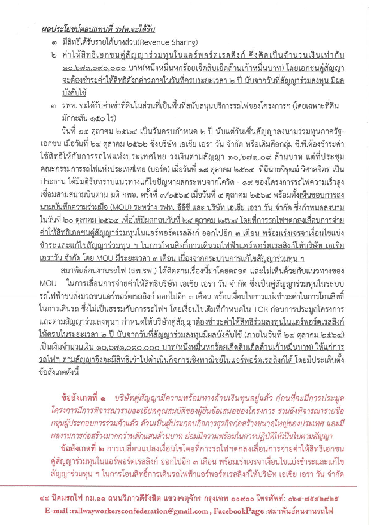 สมาพันธ์คนงานรถไฟขวาง ‘รื้อ‘ สัญญาไฮสปีด