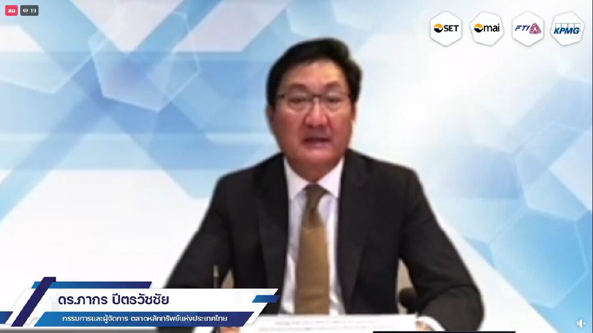ดร. ภากร ปีตธวัชชัย กรรมการและผู้จัดการ ตลาดหลักทรัพย์แห่งประเทศไทย 