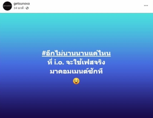ทัวร์ลงหนัก ! “เก็ตสึโนวา” ลบโพสต์แล้ว หวั่นแฟนคลับ “ลิซ่า” ไม่พอใจ