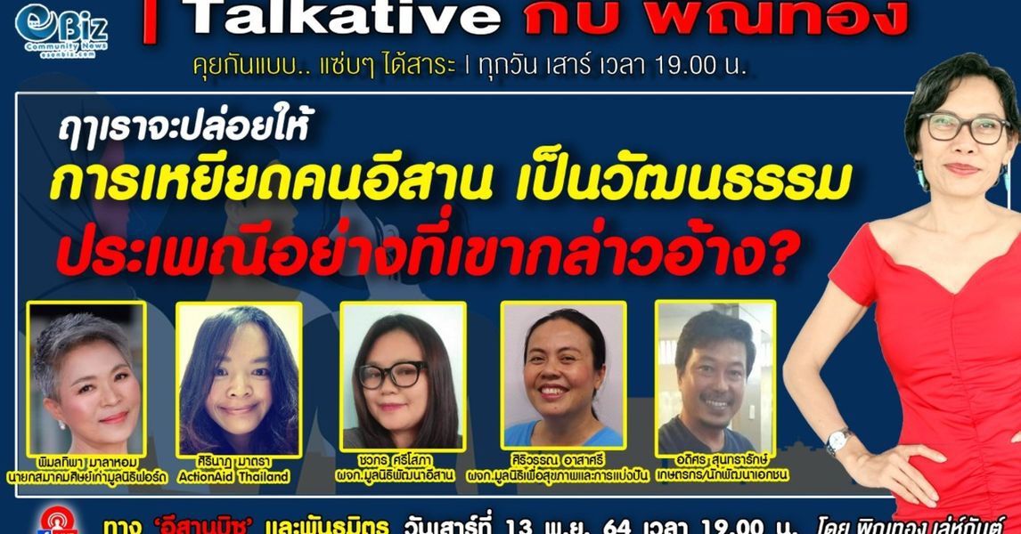 นักเรียนทุนฟอร์ดจี้รัฐออกกม.คุ้มครองกลุ่มชาติพันธุ์