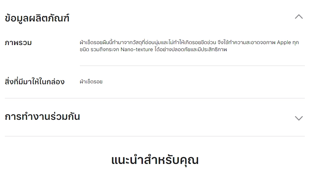 ชำแหละราคาผ้าเช็ดจอ Apple Polishing Cloth เผยเหตุผลทำไมถึงแพง !!