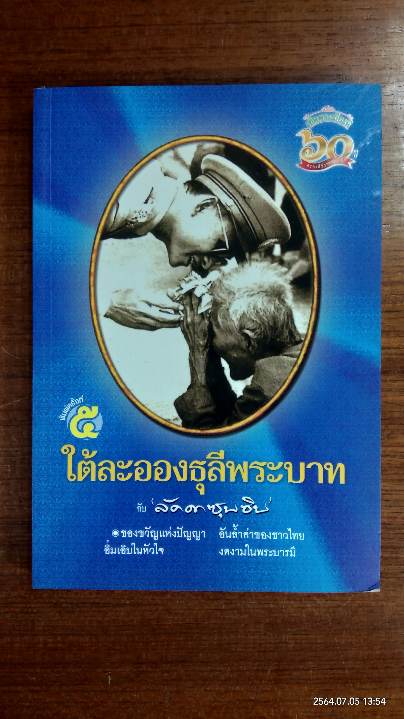 อาลัย “แถมสิน” เจ้าของนามปากกา ”ลัดดาซุบซิบ” เสียชีวิตแล้วในวัย 92 ปี