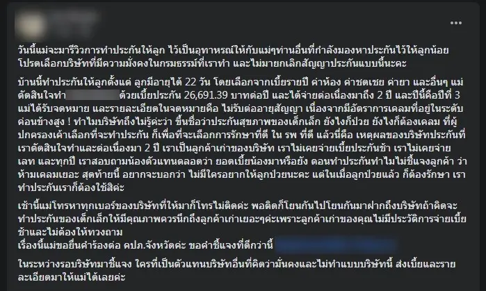ผิดหรอ ? ชาวเน็ต โวย ถูกบ.ประกันยกเลิกกรมธรรม์เพราะเคลมเยอะ