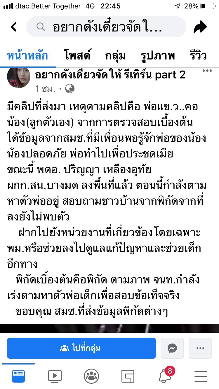 ไลฟ์สดระทึก พ่อไลฟ์สดแขวนคอลูก ประชดเมียทิ้งกลับไปอยู่บ้าน