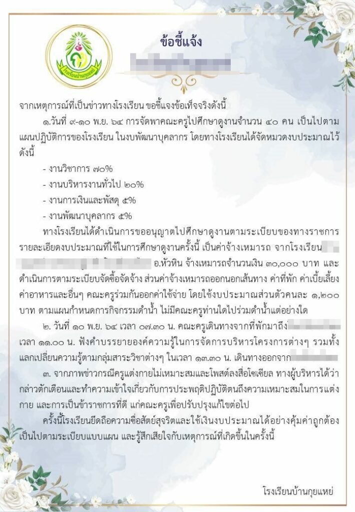 แจงแล้ว "โรงเรียน ดูงานชั่วโมงเดียว ที่เหลือโชว์หวิวอยู่ทะเล"