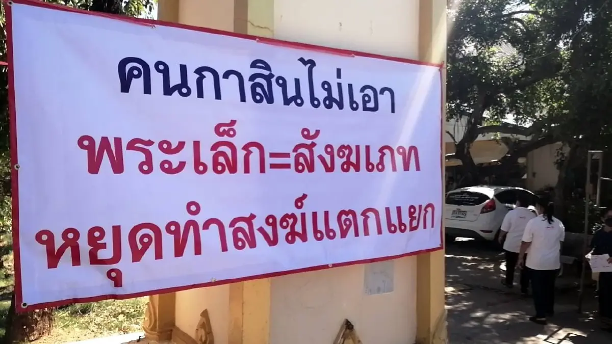 คลิปเสียงคล้ายพระเล็กสะเทือนพระสายป่ามหานิยมชี้พฤติกรรมดึงฟ้าต่ำ