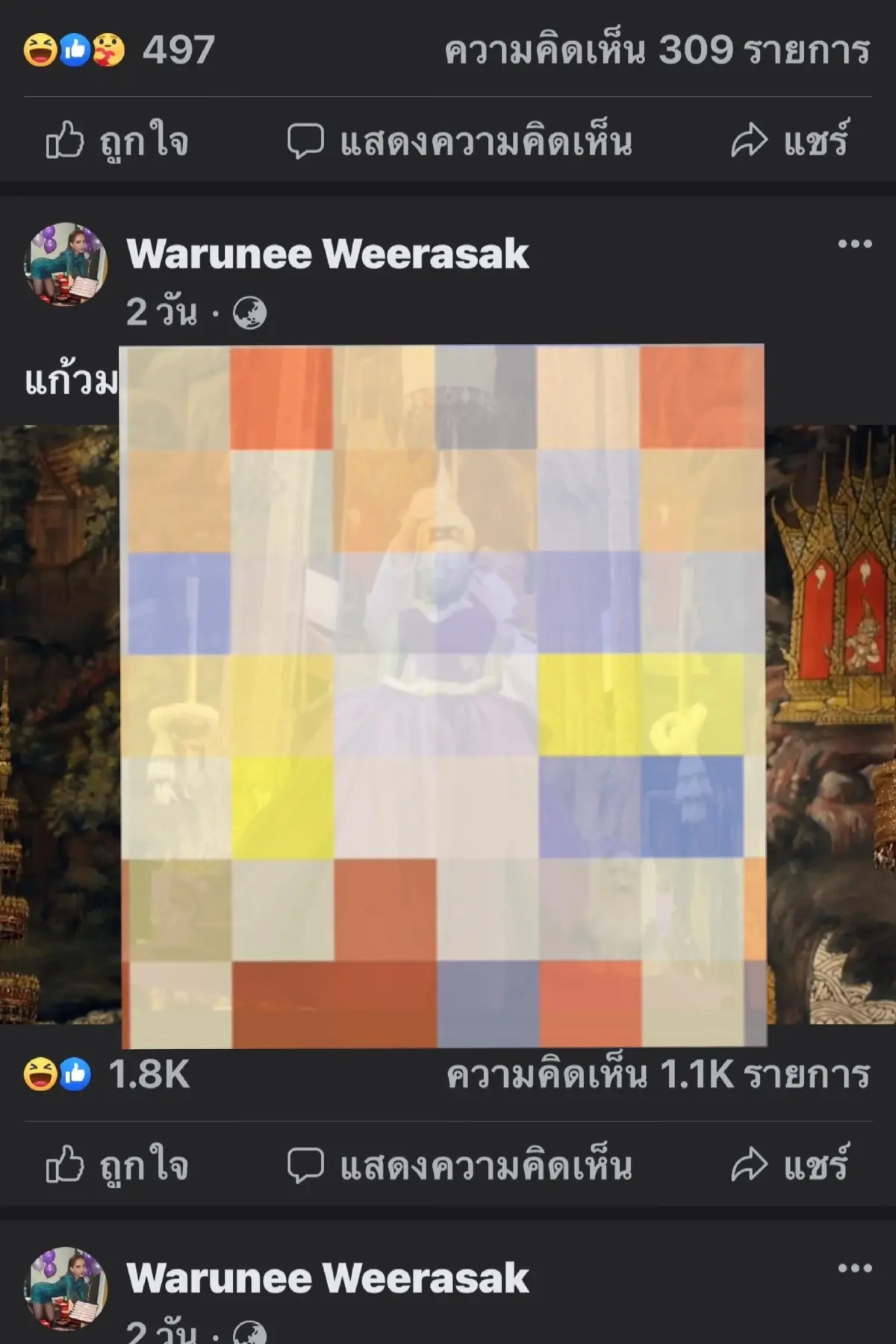 ศชอ. ให้ปากคำเพิ่มเติม ปอท. คดีตัดต่อรูปพระแก้วมรกต