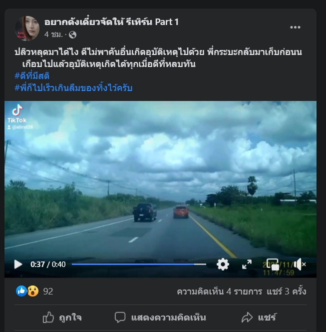 กระบะซิ่งทะลุนรก ทำชิ้นส่วนหลุดหวิดเกิดอุบัติเหตุ