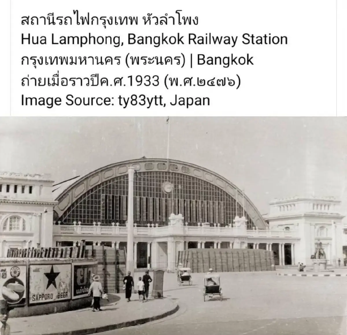 "รสนา" ขอค้าน หลังมีกระแสเอกชนสร้างย่านธุรกิจทับ "หัวลำโพง"