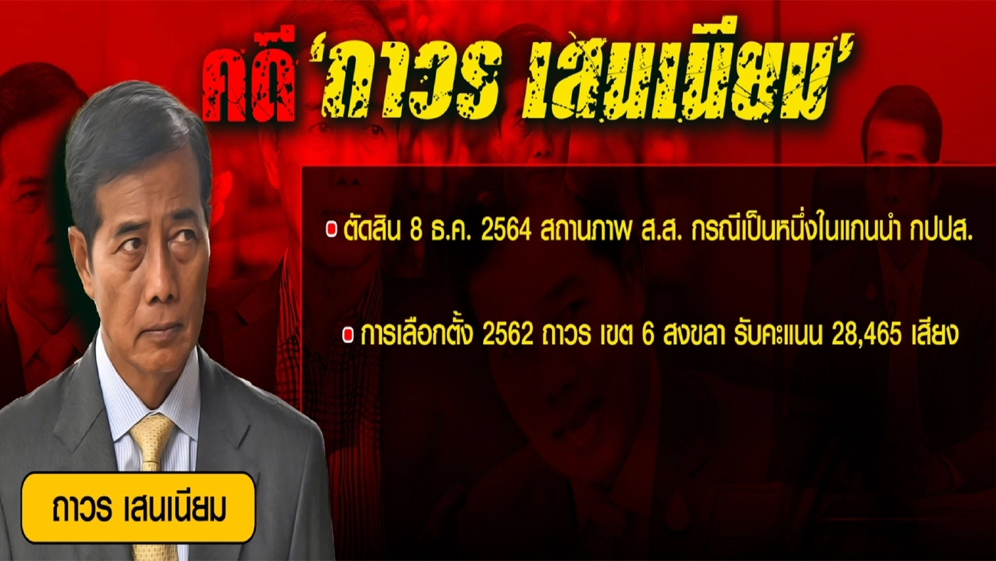 ส่องสนามเลือกตั้งภาคใต้ กับยุทธศาสตร์การตลาด 112