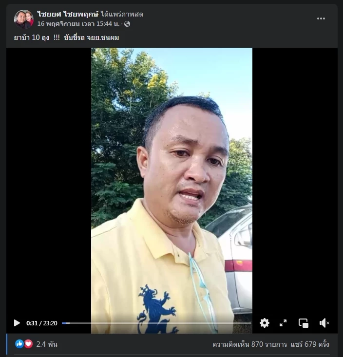 เดือด! อดีตนายกเทศมนตรีไล่จับพ่อค้ายาบ้า 