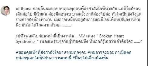 “ออย ธนา” แจงแคปชั่นใจแตกสลาย ด้านเมียโพสต์ “วงการบันเทิงอ่ะเนอะ”