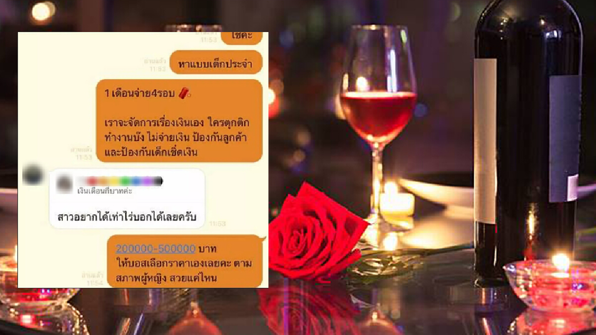 โพสต์สุดปัง รับสมัครสาวสวย ดูแลมหาเศรษฐีชาวจีน เงินเดือน 5 แสน เน้นไฮโปรไฟล์