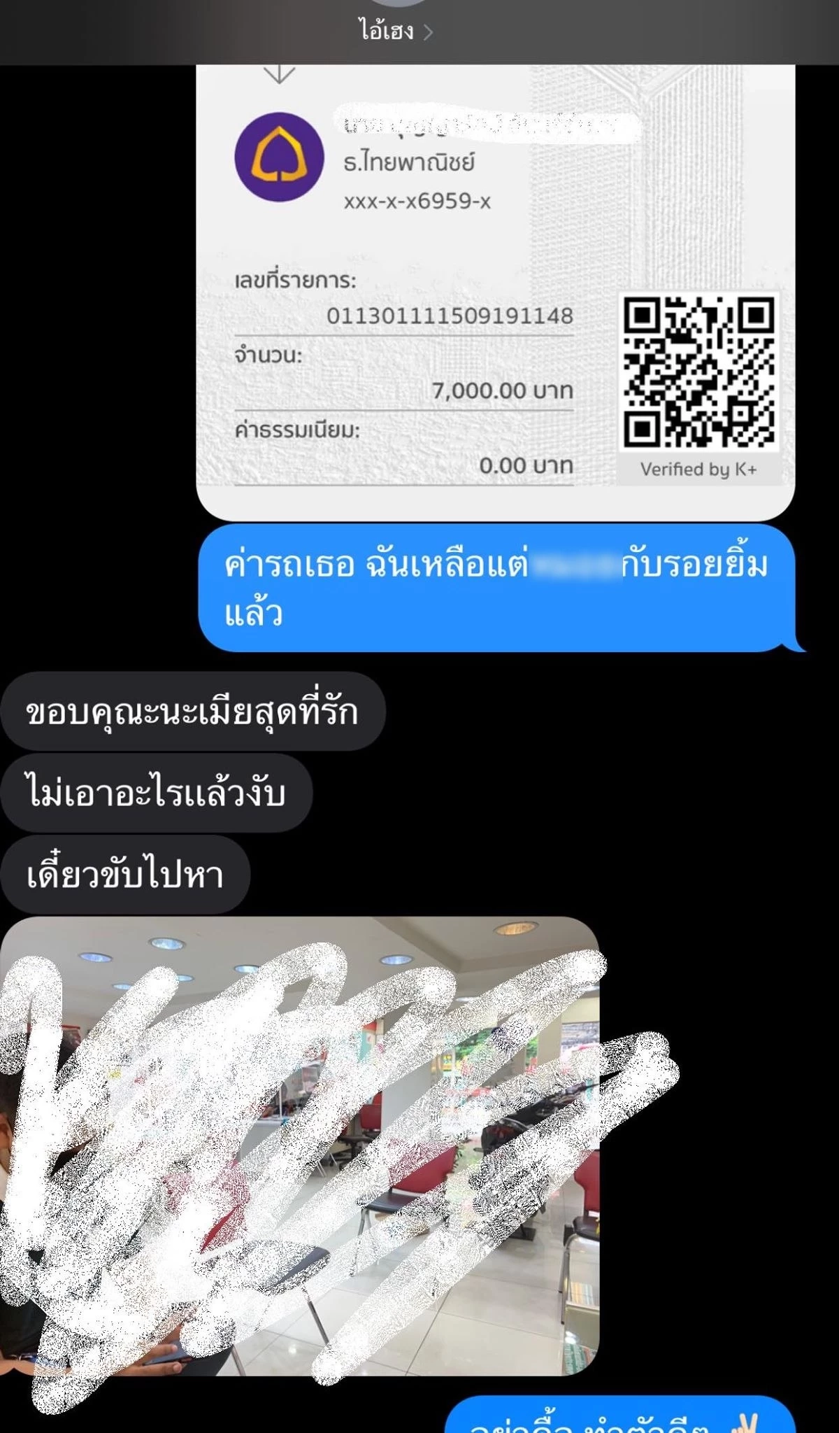 "สาวสายเปย์" สุดทนโดนหนุ่ม "ดาวติ๊กต๊อก" หลอกโอนเงินหมดนับแสน 